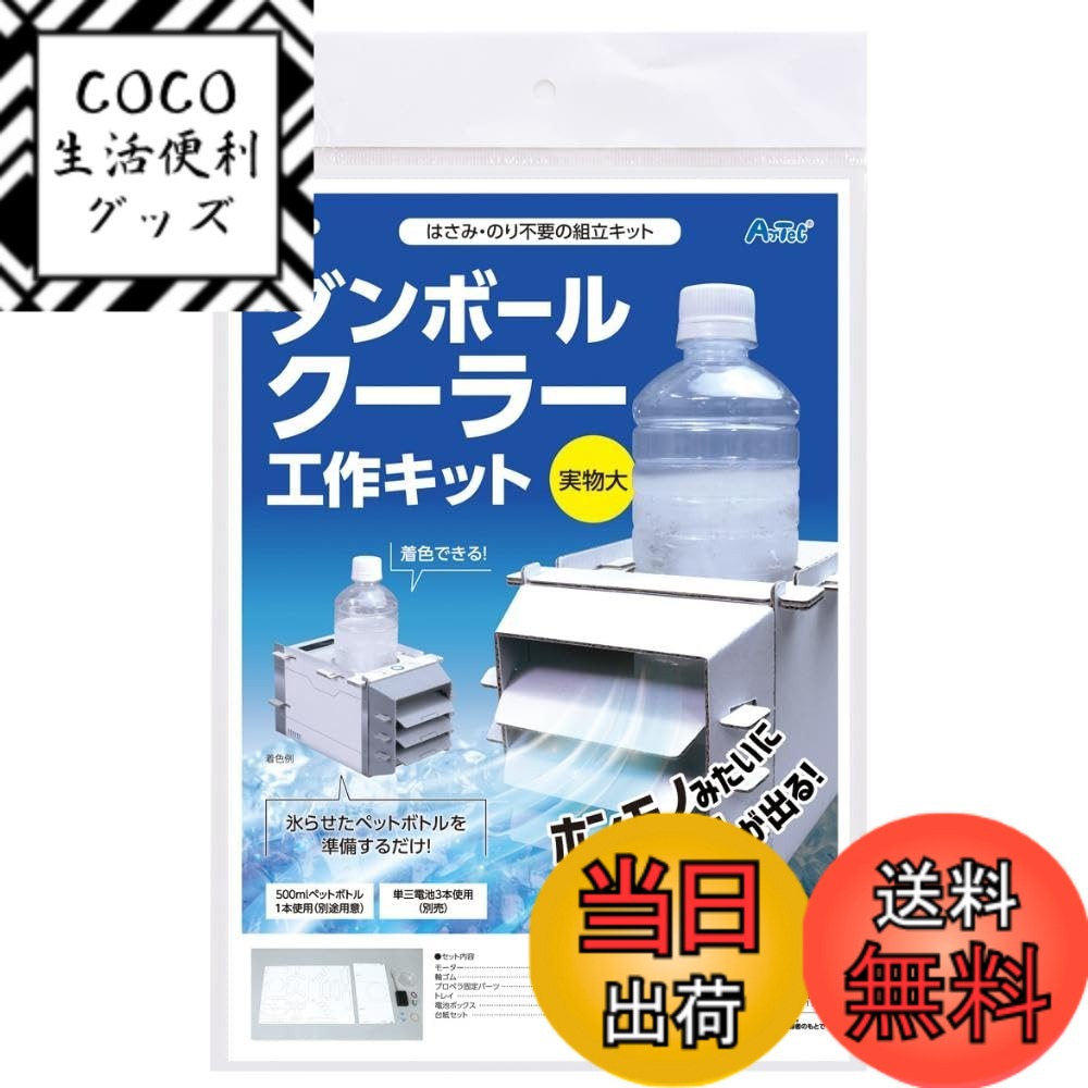 【送料無料】アーテック ダンボール科学工作キット 色：ブルー、サイズ：ワンサイズ