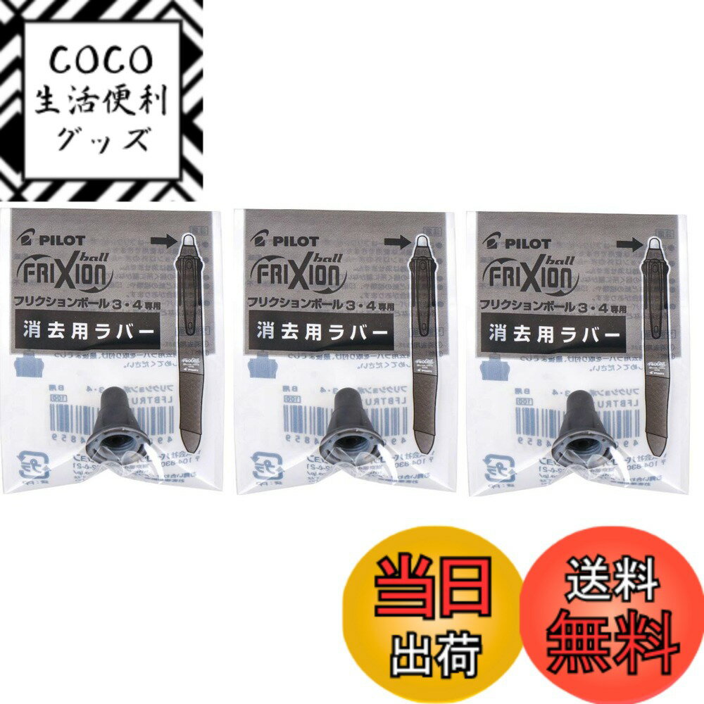商品情報商品の説明入り数：3 LFBFRU23-B主な仕様