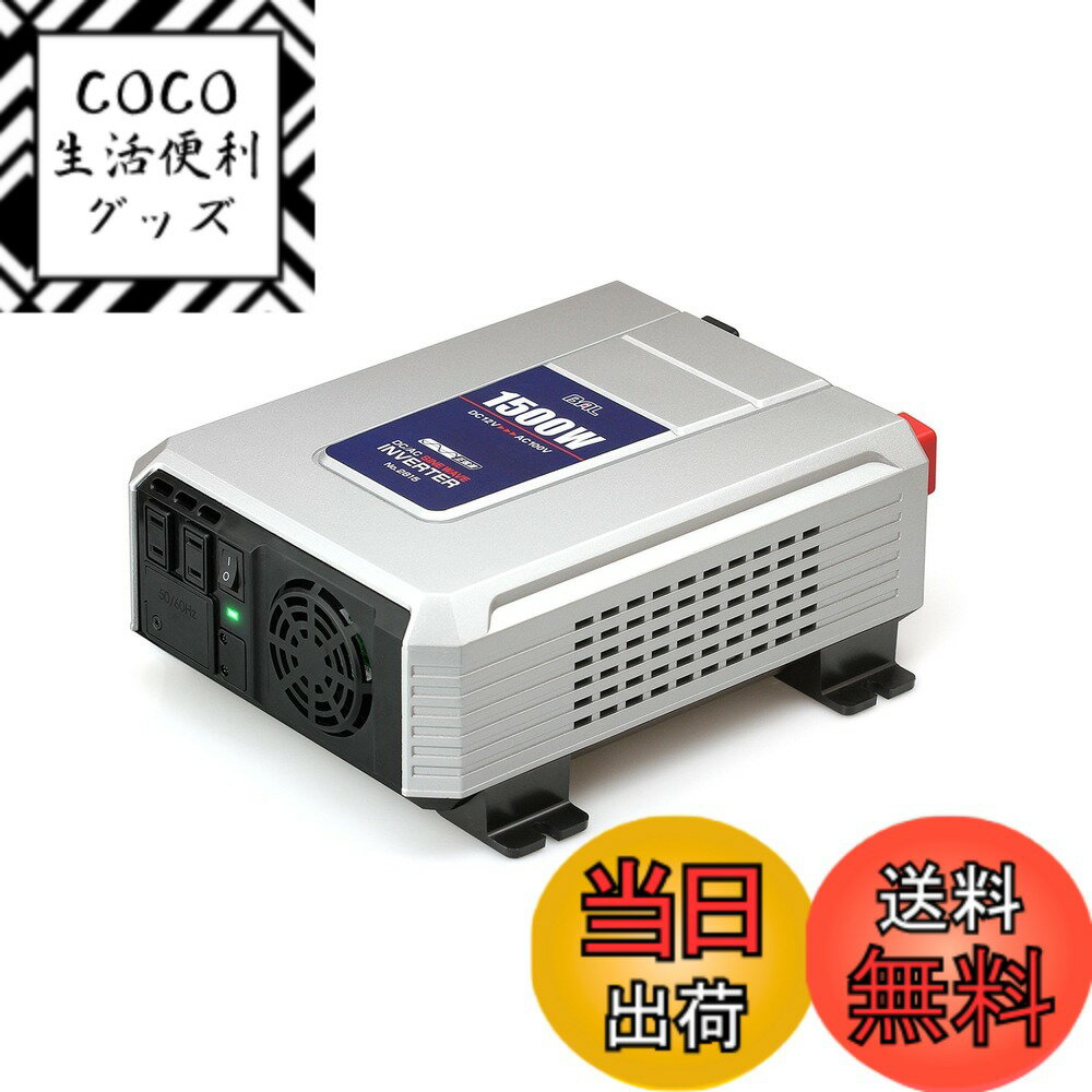 【送料無料】BAL(大橋産業) DC/ACインバータ ー 色：シルバー、サイズ：1500W