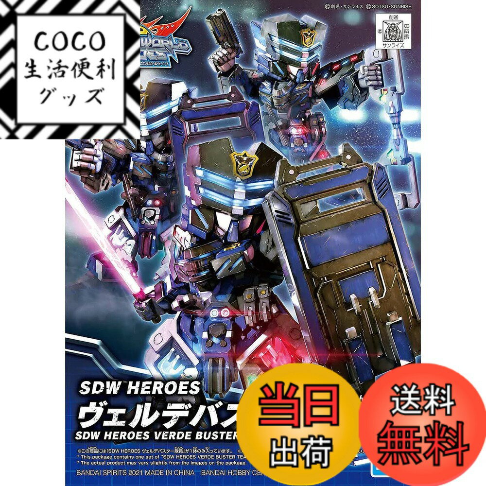 【送料無料】SDW HEROES 色分け済みプラモデル 色：マルチカラー、サイズ：ワンサイズ