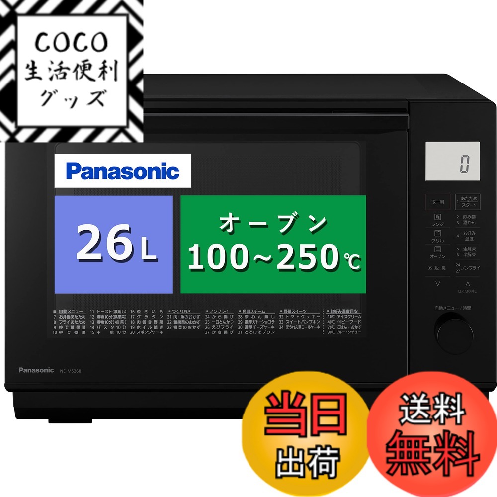 楽天市場】panasonic ne－ms26（電子レンジ・オーブンレンジ｜キッチン
