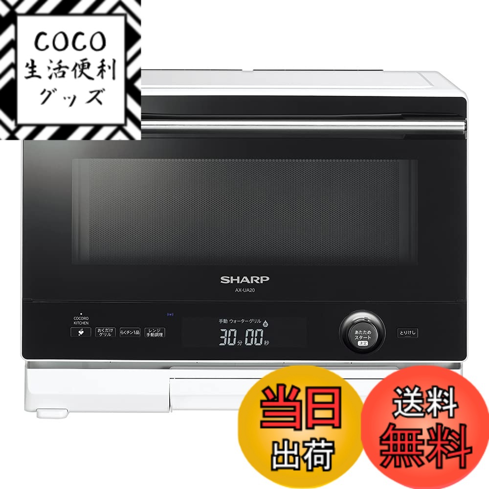 【送料無料】シャープ ヘルシオ 無線LAN機能対応 色：ホワイト