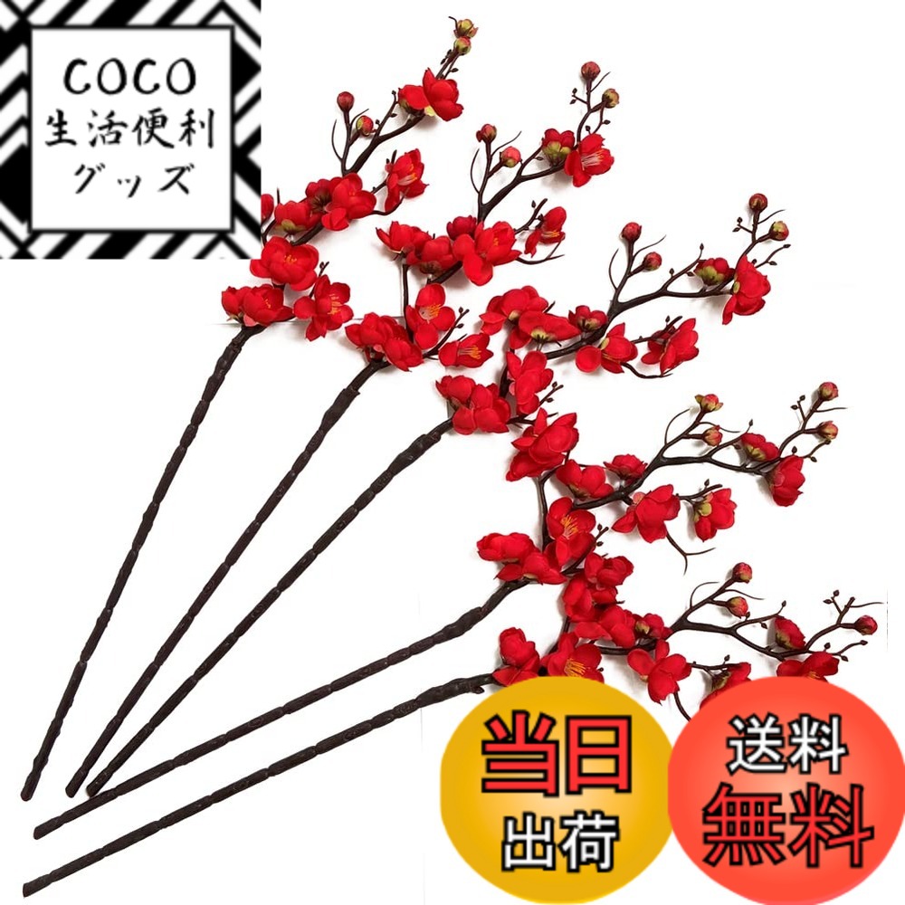 【送料無料】Kugusa 正月 飾り 梅 椿 松 造花 生け花 フェイク 和風 装飾 インテリア 新年 花束 色：紅梅5本、サイズ：大型
