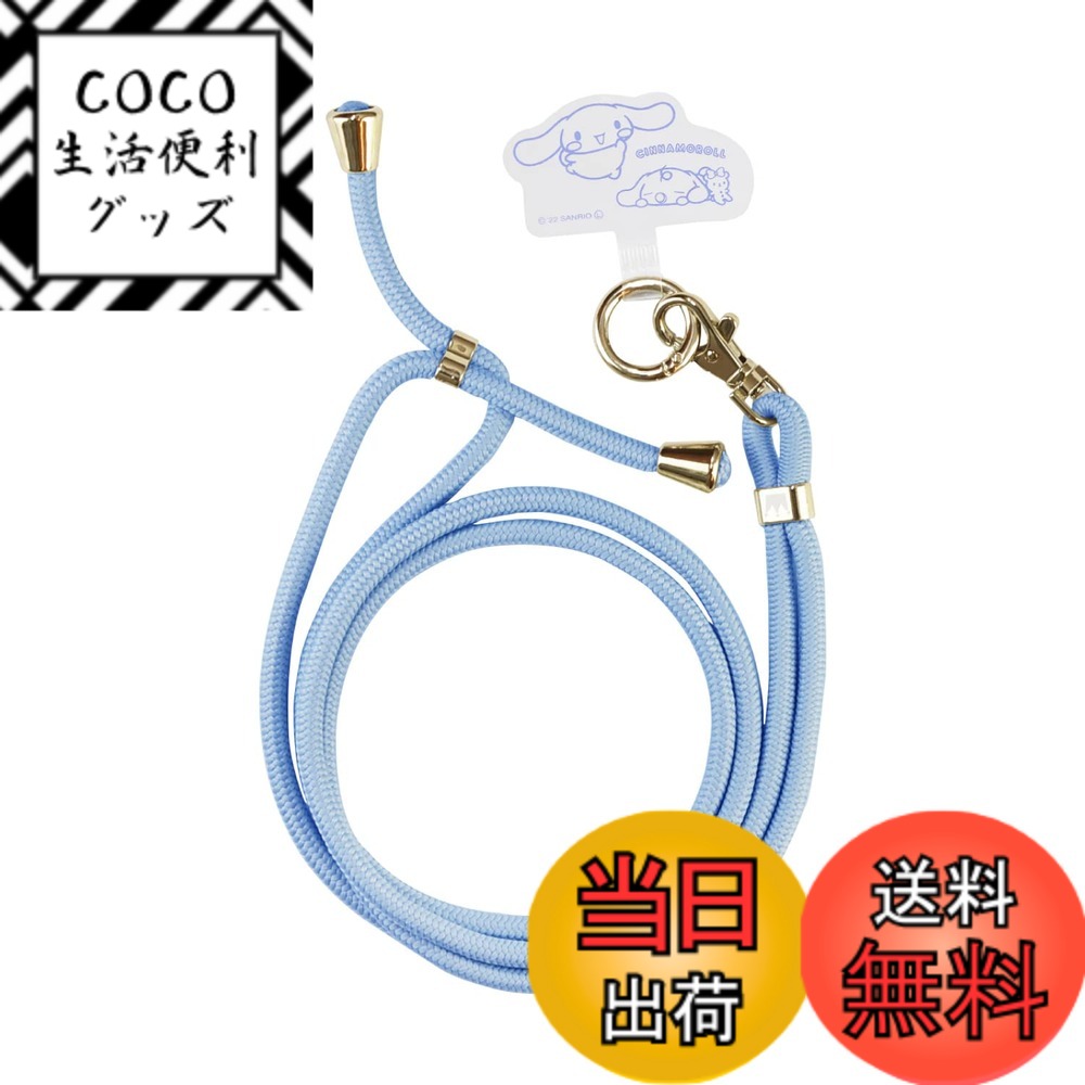 【送料無料】グルマンディーズ(Gourmandise) サンリオキャラクターズ マルチリングプラス ストラップセット 色：シナモロール