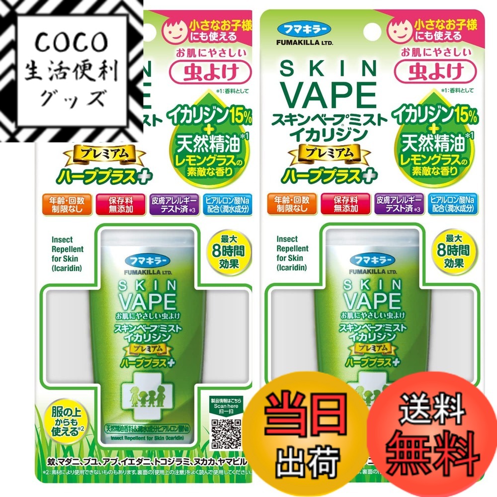 【送料無料】スキンベープ ミスト イカリジン プレミアム 200mL 無香性 x 2個 マダニ トコジラミ適用 フマキラー【まとめ買い】 色：グリーン、サイズ：100mlx2個