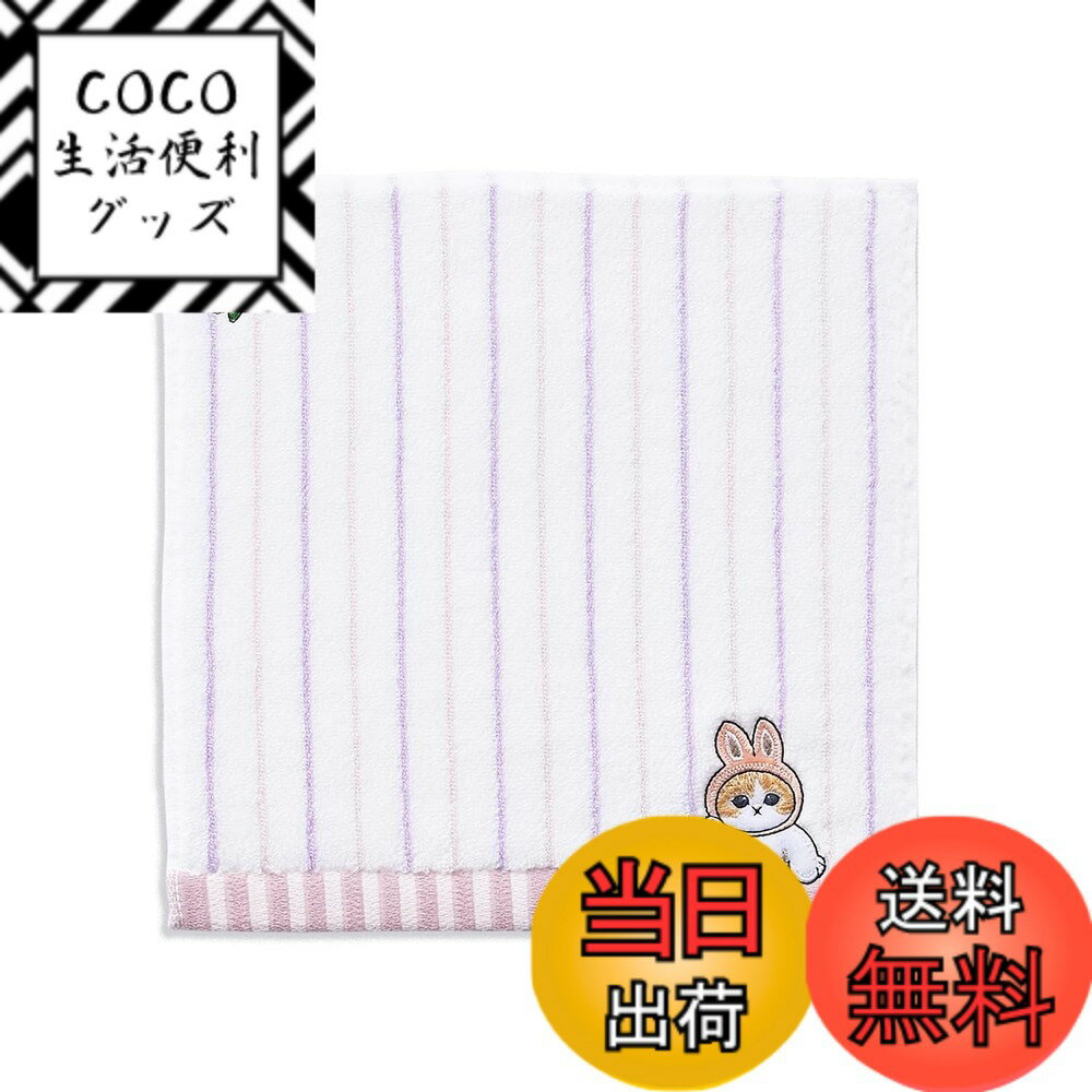 【送料無料】タオル美術館(Towel Museum) mofusand ストライプ タオルハンカチ パープル うさにゃん 猫 可愛い 43-0070070 約25x25cm 色：パープル、サイズ：タオルハンカチ