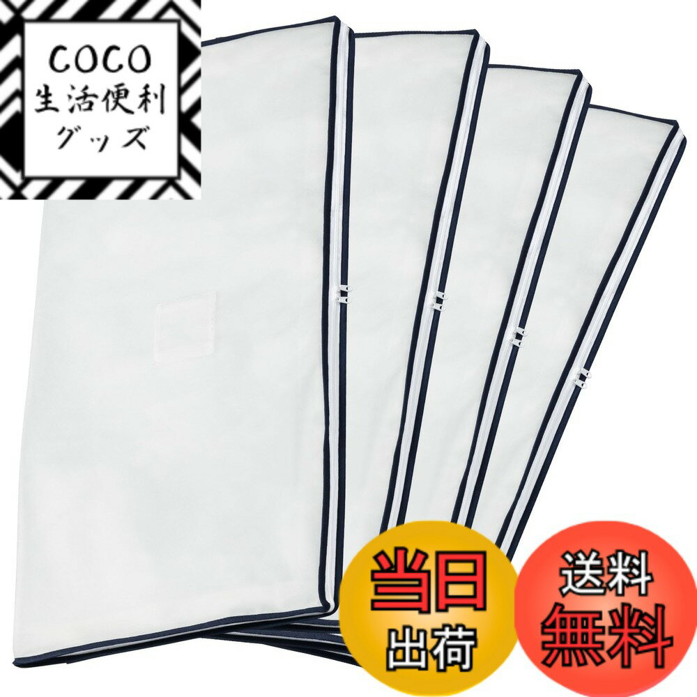 【送料無料】コモライフ 和服収納カバー 4枚組 和服 収納 着物 浴衣 保管袋 収納袋 3方開き 不織布 ポケット付 通気性 色：白、サイズ：約幅39x長さ92cm
