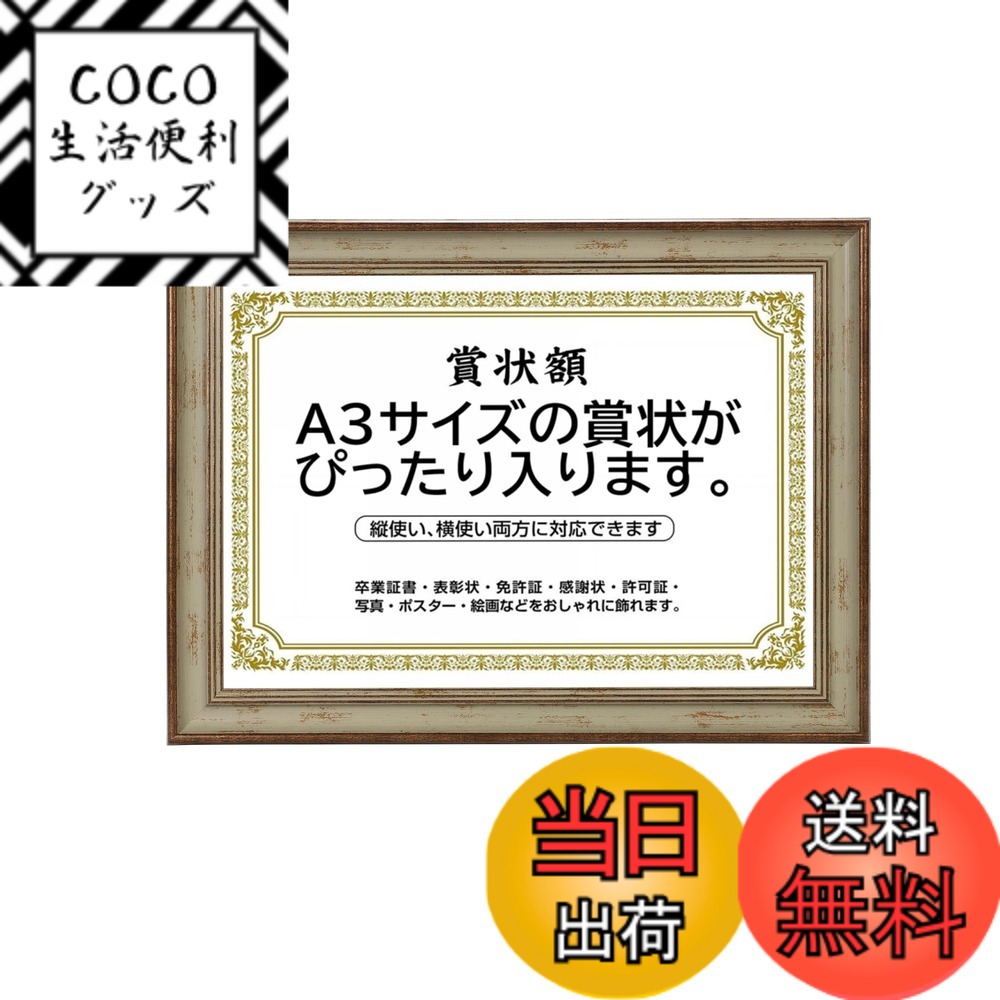 【送料無料】賞状額縁 高級 フォトフレーム 金色 ゴールド 写真立て A3サイズ 写真入れ A3 金 壁掛け 縦横対応 寄せ書き 功労賞 認定書 感謝状 修了書 卒業証書 表彰状額縁結婚式 ブライダル ポスター 家族写真 おしゃれフレーム ( 色：ライトカーキxゴールド（A3）