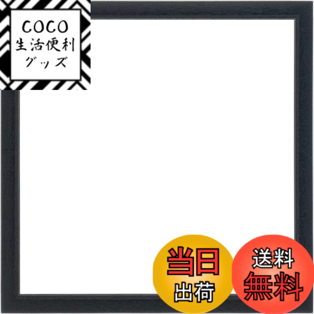 【送料無料】正方形額縁 アクリル仕様 木製 L型 壁用フック付 色：黒、サイズ：20角