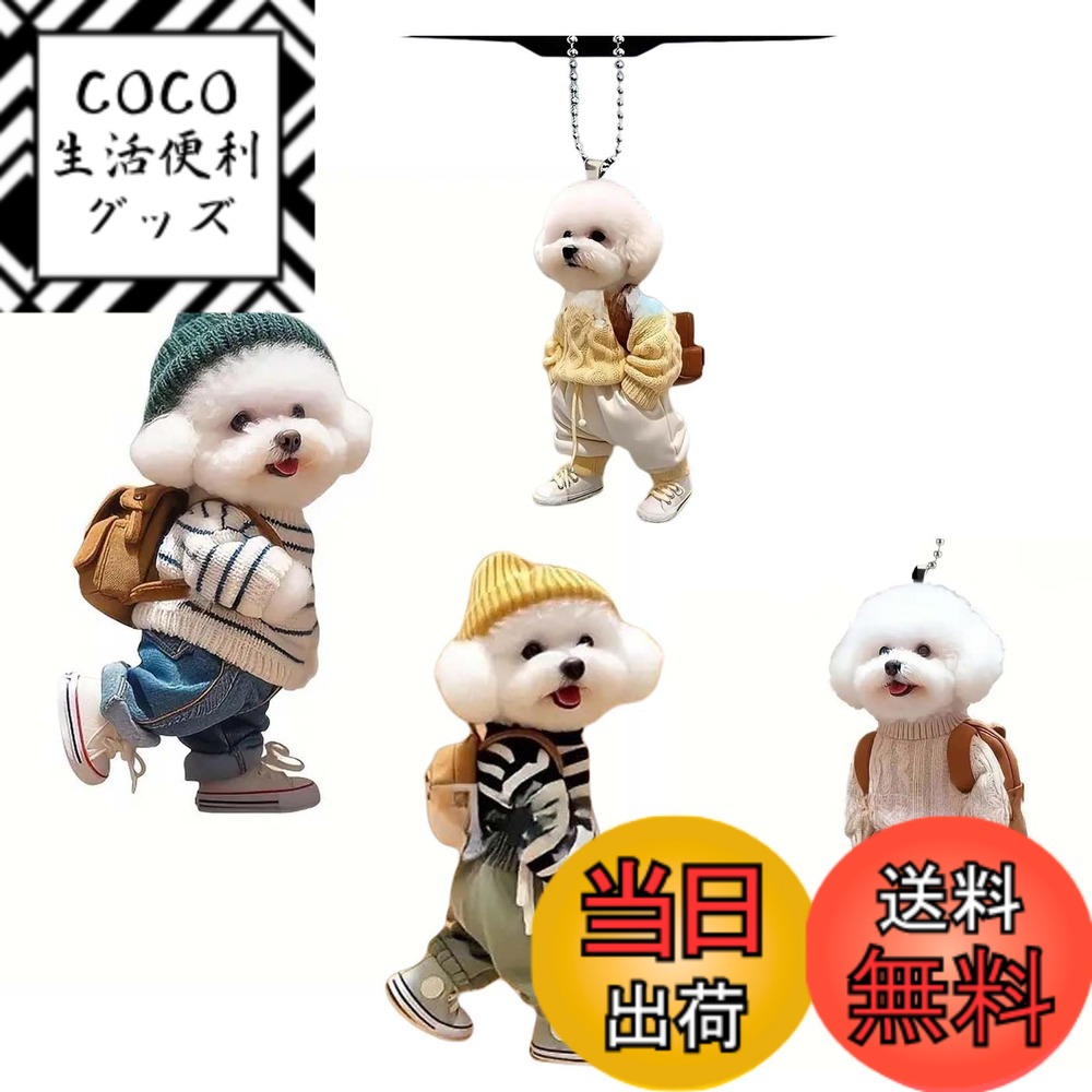 【送料無料】車内飾り 車ペンダントキーホルダー 2D小犬アクリルキーホルダーキーリング おしゃれ レディース萌えグッズ 車用チャーム、かわいいテディ犬のんびりゆっくり散歩のキーホルダーアクセサリー 色：4点セット-1+2+3+4