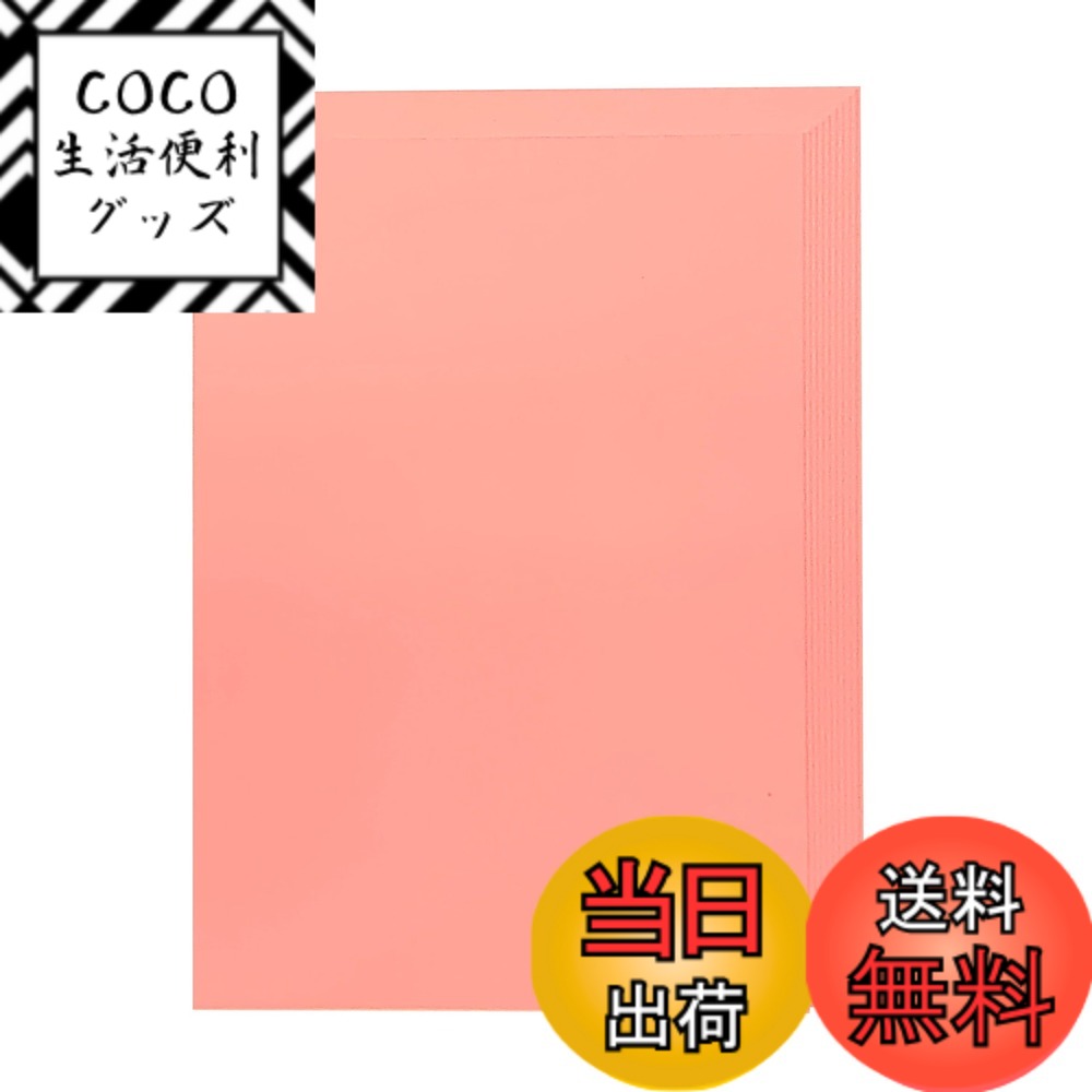 【送料無料】日本製 カラーカード紙 ハガキサイズ 100x148mm 厚さ約0.22mm（坪量205g/平米・4/6判175kg） ハガキ・写真台紙・カード・案内状・表紙・POP・タグ・画用紙・アクセサリー台紙 色：ピンク10枚、サイズ：ハガキサイズ (100mm x 148mm)