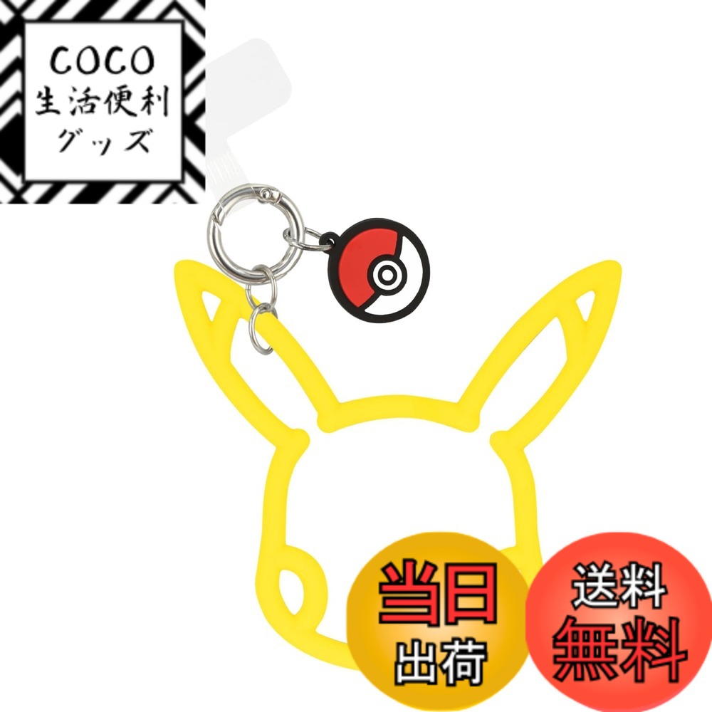 【送料無料】グルマンディーズ ポケットモンスター マルチリングプラス シリコンブレスレット ピカチュウ POKE-882B 色：ピカチュウ