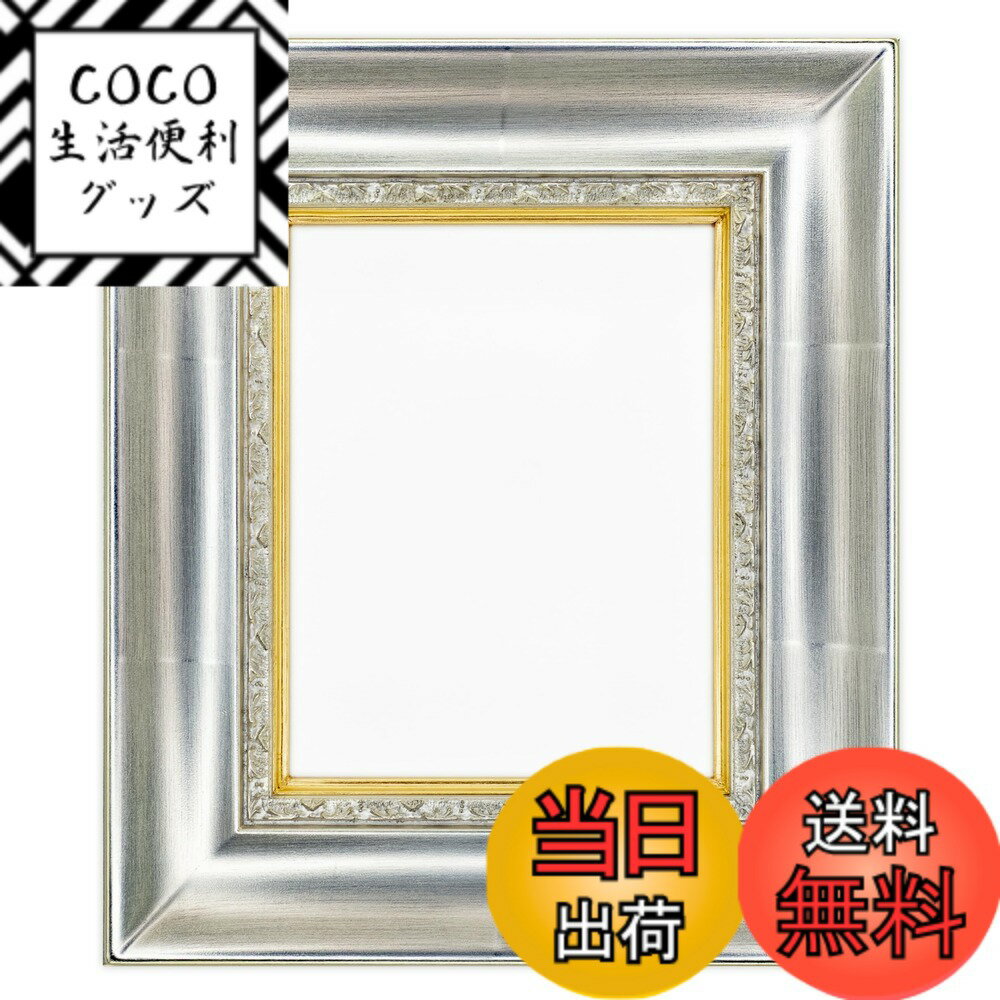 【送料無料】Fサイズ油彩用額縁 UVカットアクリル仕様 木製 裾野 壁用フック付 色：銀、サイズ：SM