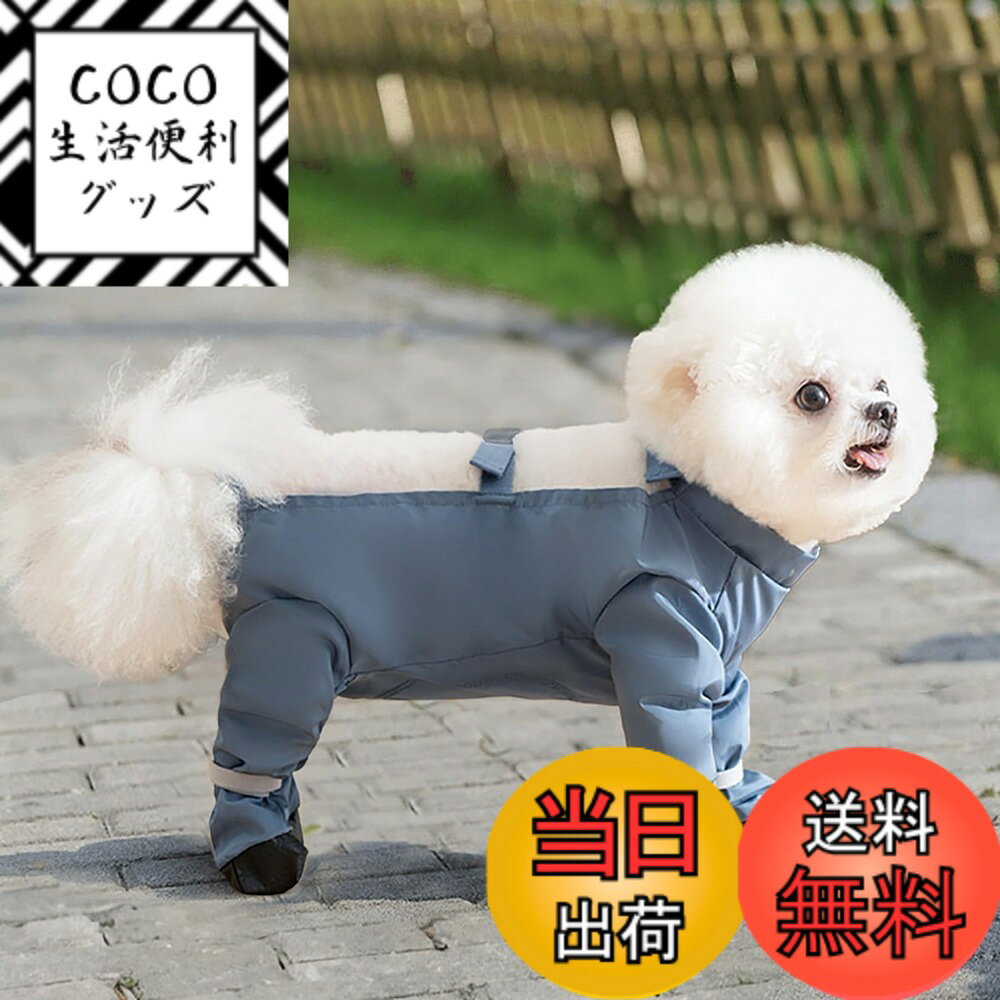 【送料無料】TARATI 犬 服 防水 パンツ 足付き お腹カバー つなぎ型 汚れ防止 小型犬 中型犬 散歩 用品 ペットウェア 雨具 軽量 着せやすい ドッグウェア 防塵 防汚 防水ズボン 洗える 調節可能 バックル 軽量 かわいい グレー 色：グレー、サイズ：XL（約5.5-6.5kg）