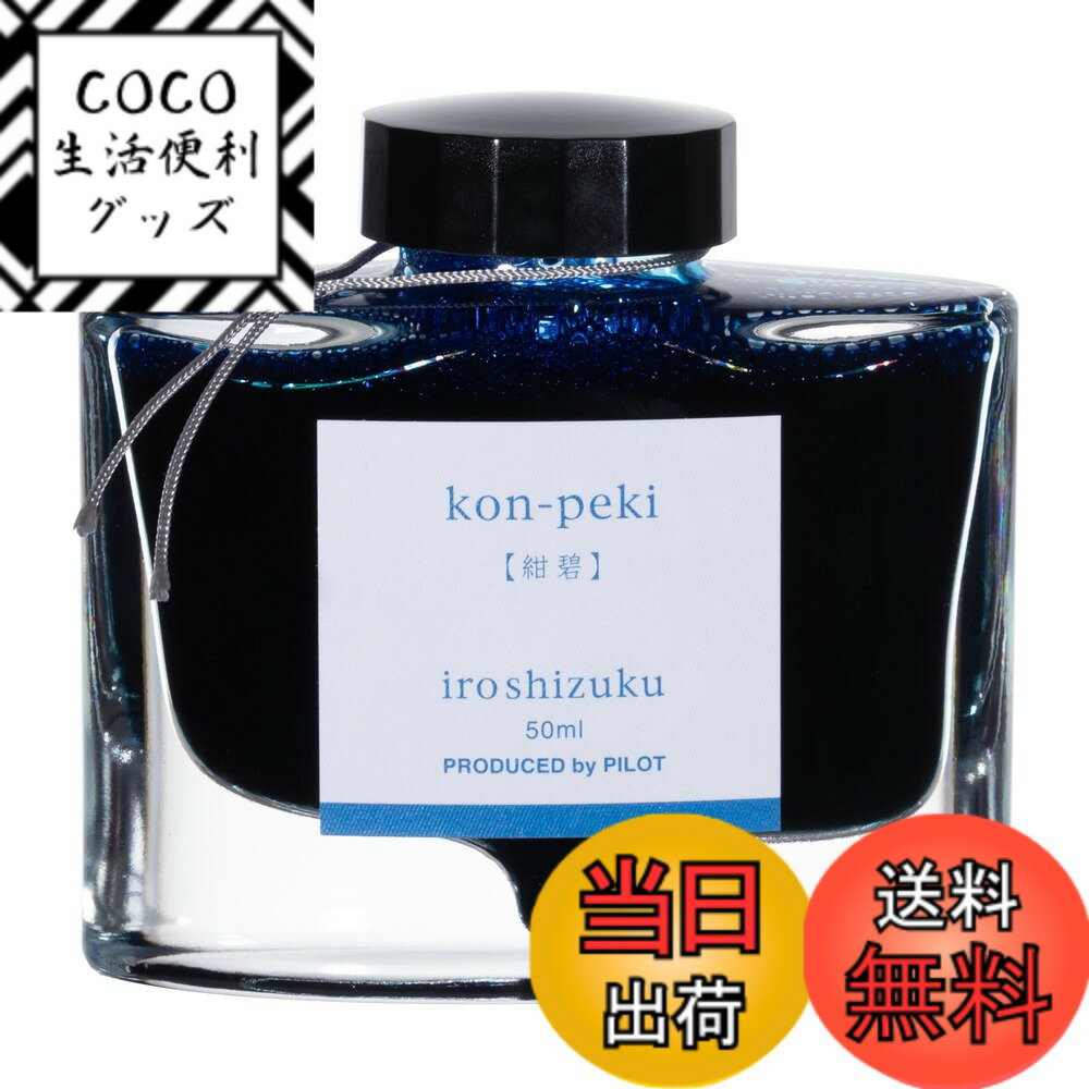 【送料無料】PILOT インキ マンネンヒツ インキ 50ML 各カラー 色：紺碧、サイズ：50 m ...