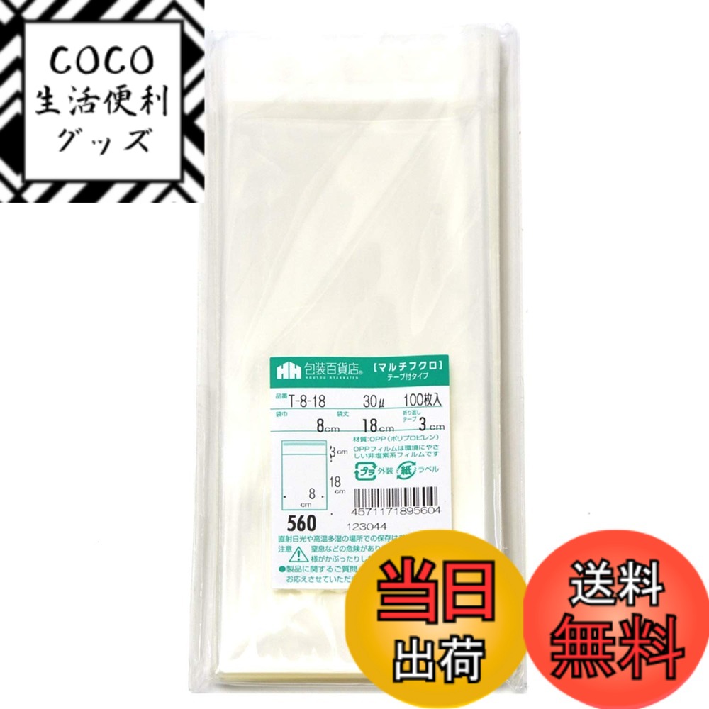 【送料無料】三宝 OPP 透明袋・テープ付き 色：クリア、サイズ：8cmx18cm