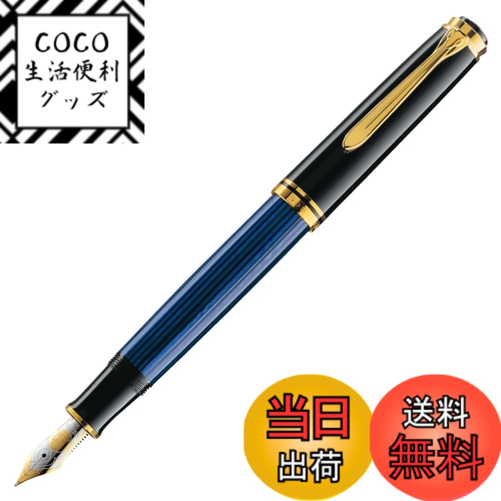 楽天市場】Pelikan スーベレーン 万年筆 青縞 M800の通販
