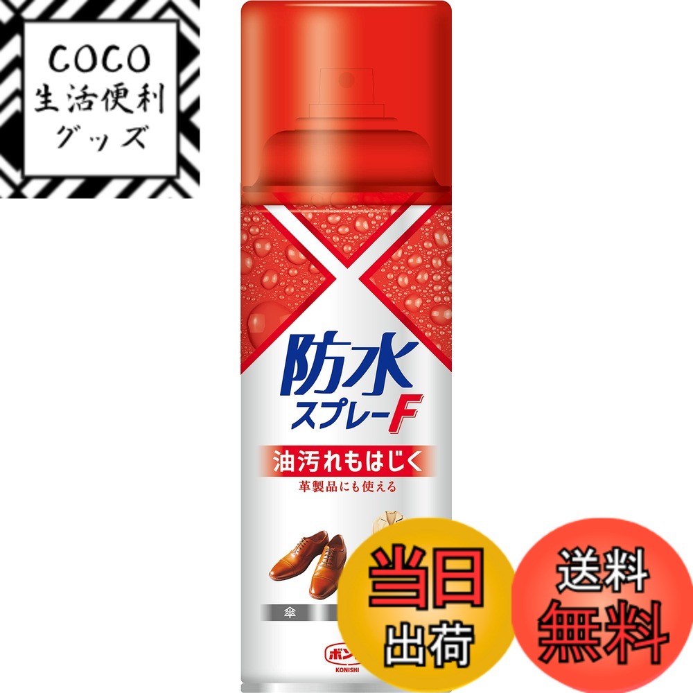 【送料無料】コニシ ボンド防水スプレー サイズ：単品