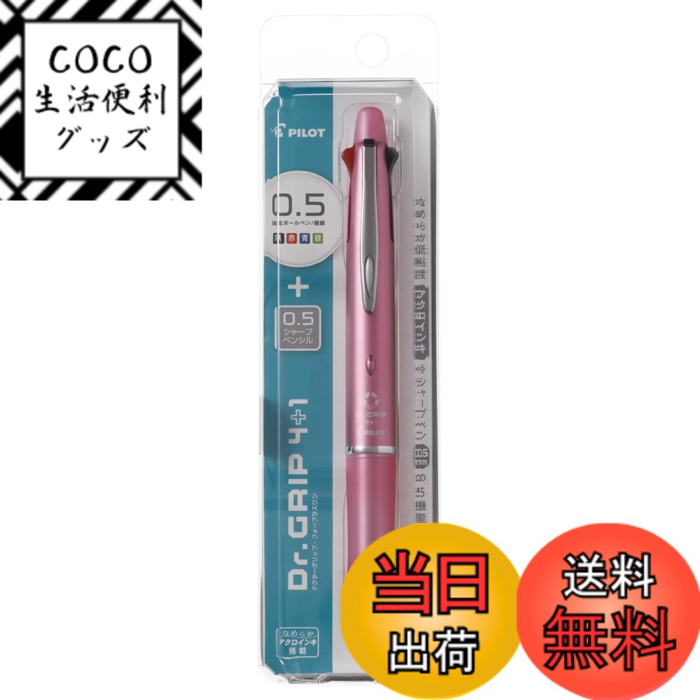 樂天商城 - 【送料無料】PILOT 多機能筆記具 ドクターグリップ4+1 05パック B ブラック PBKHDF1SEFB 色：シェルピンク
