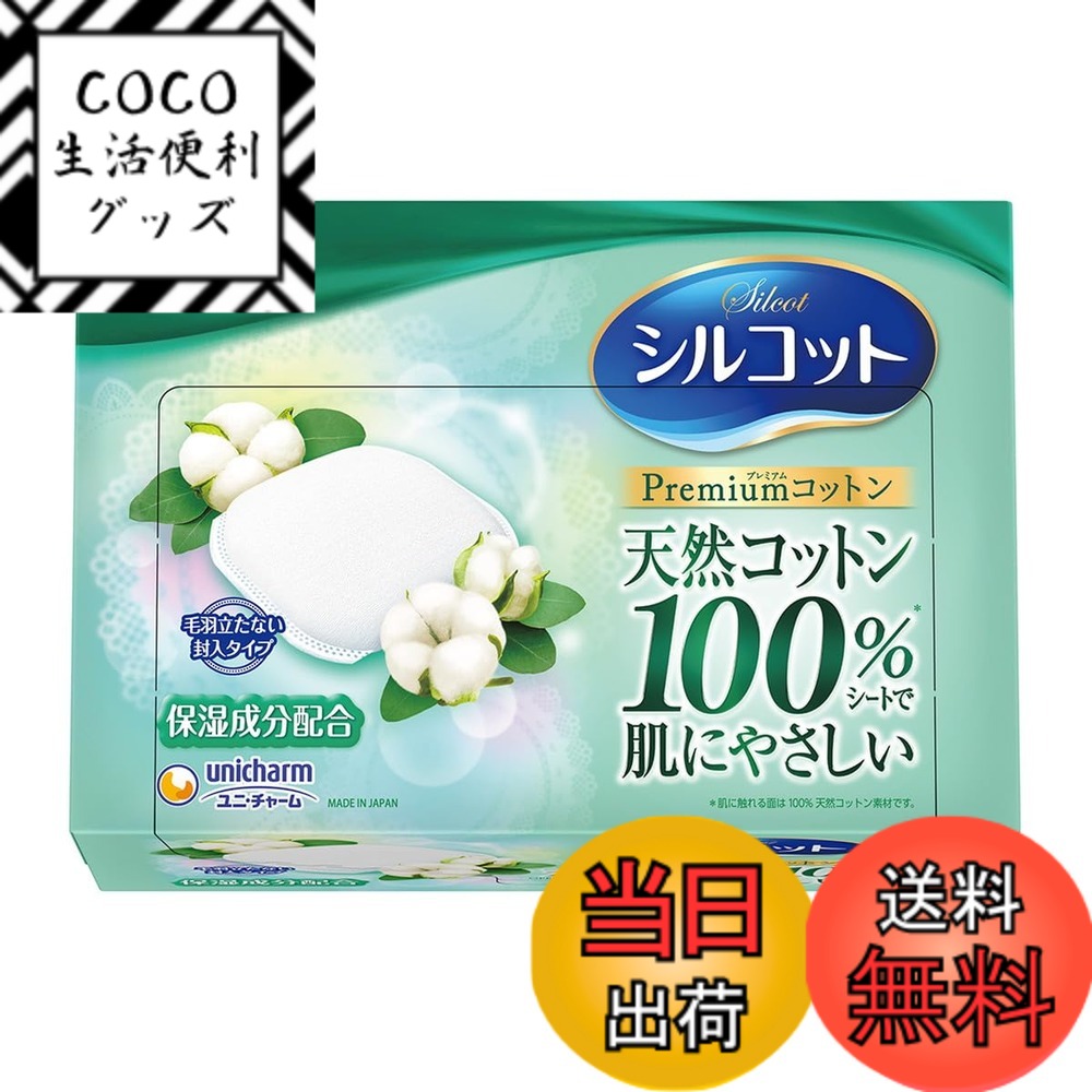 【送料無料】シルコット やわらかリッチ仕立て 66枚入 サイズ：66個 (x 3)