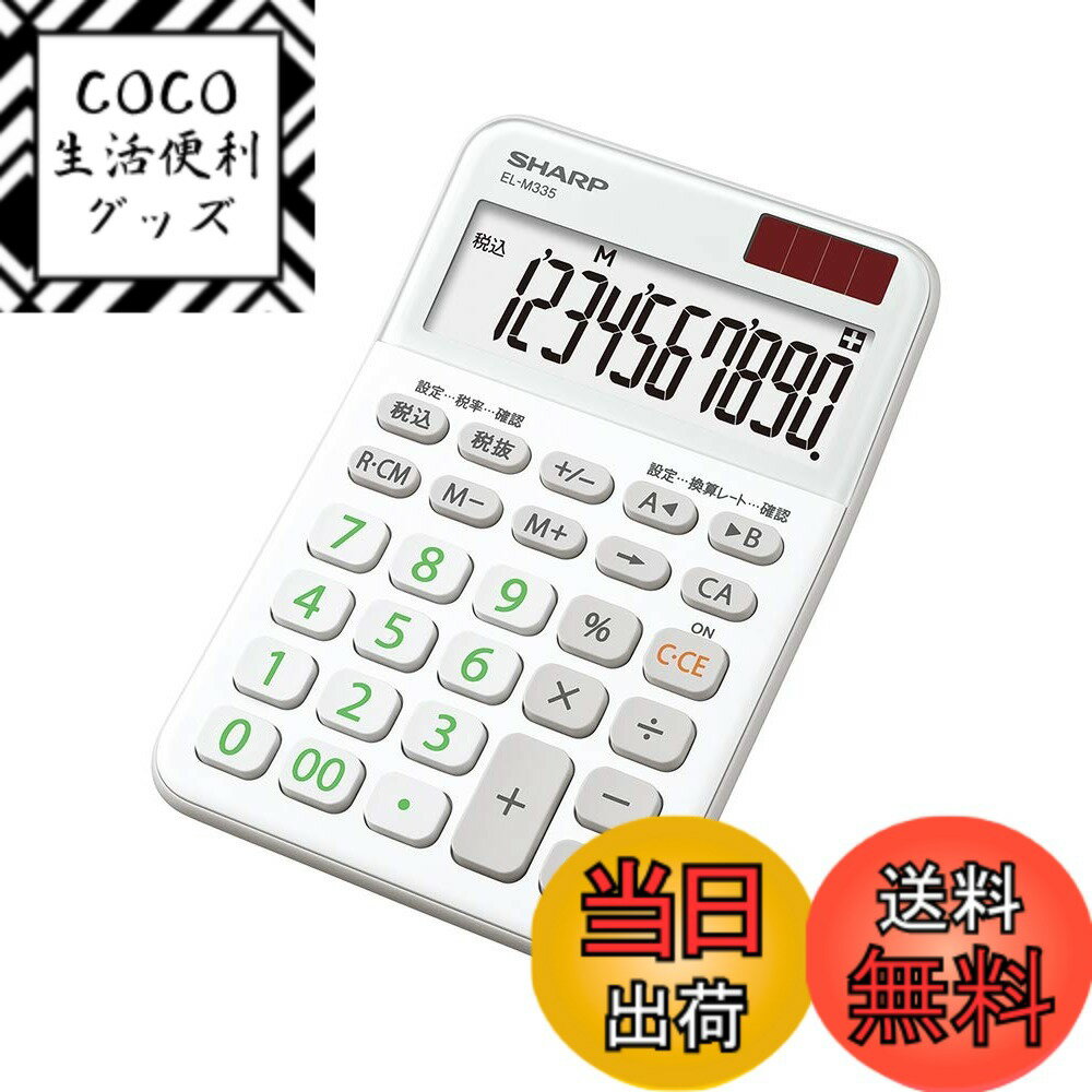 【送料無料】シャープ カラーデザイン電卓 色：ホワイト、サイズ：1個 (x 1)