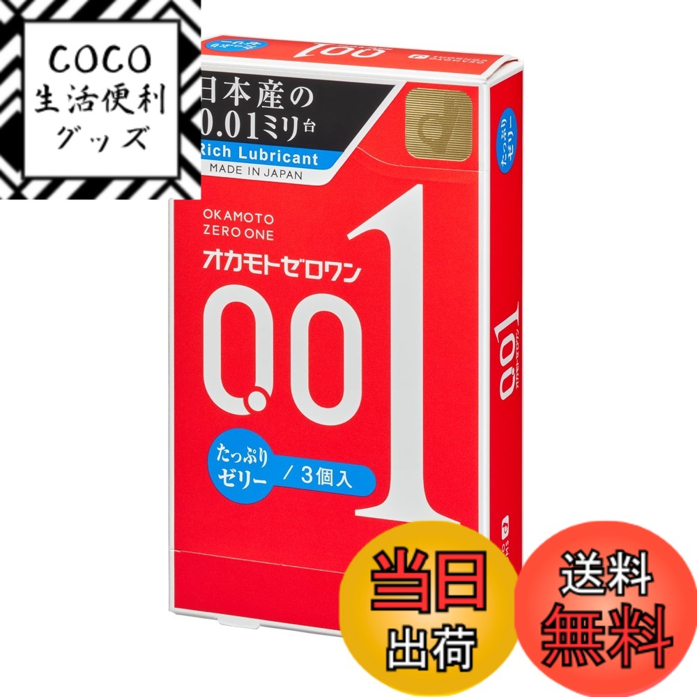 【送料無料】オカモトコンドームズ OKAMOTO オカモトゼロワン0.01ミリ 色：クリア、サイズ： ...