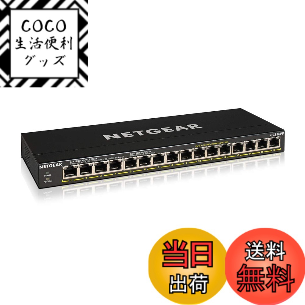 【送料無料】アンマネージスイッチ ホーム5-16ポート PoE サイズ：9.【PoE+対応】16ポー ...