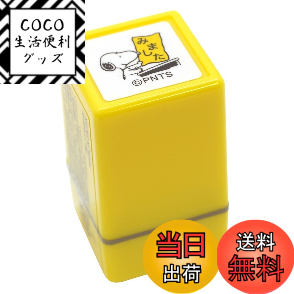 【送料無料】こどものかお スヌーピー 色：みました (ブラック)、サイズ：W22xD22mm