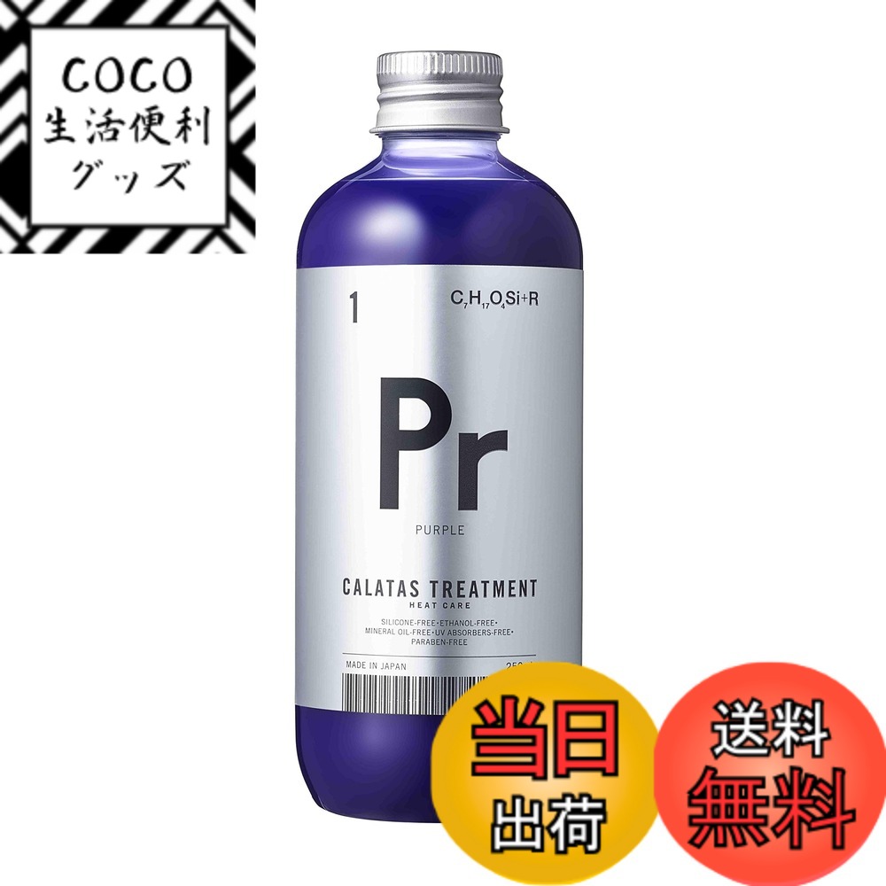 【送料無料】CALATAS TREATMENT HEAT CARE カラタス トリートメント ヒート ...