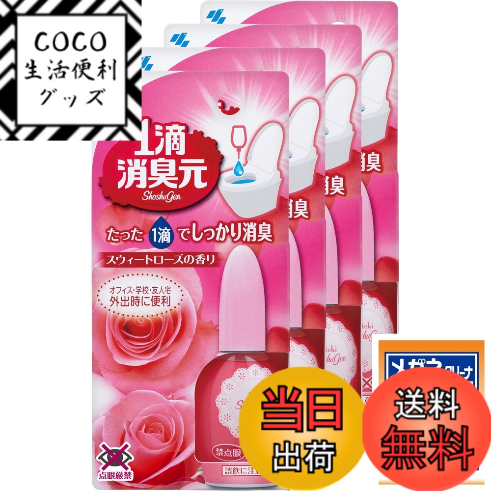【送料無料】【まとめ買い】一滴消臭元 消臭芳香剤 トイレ用 20ml (約640滴分)x4個 (おま ...