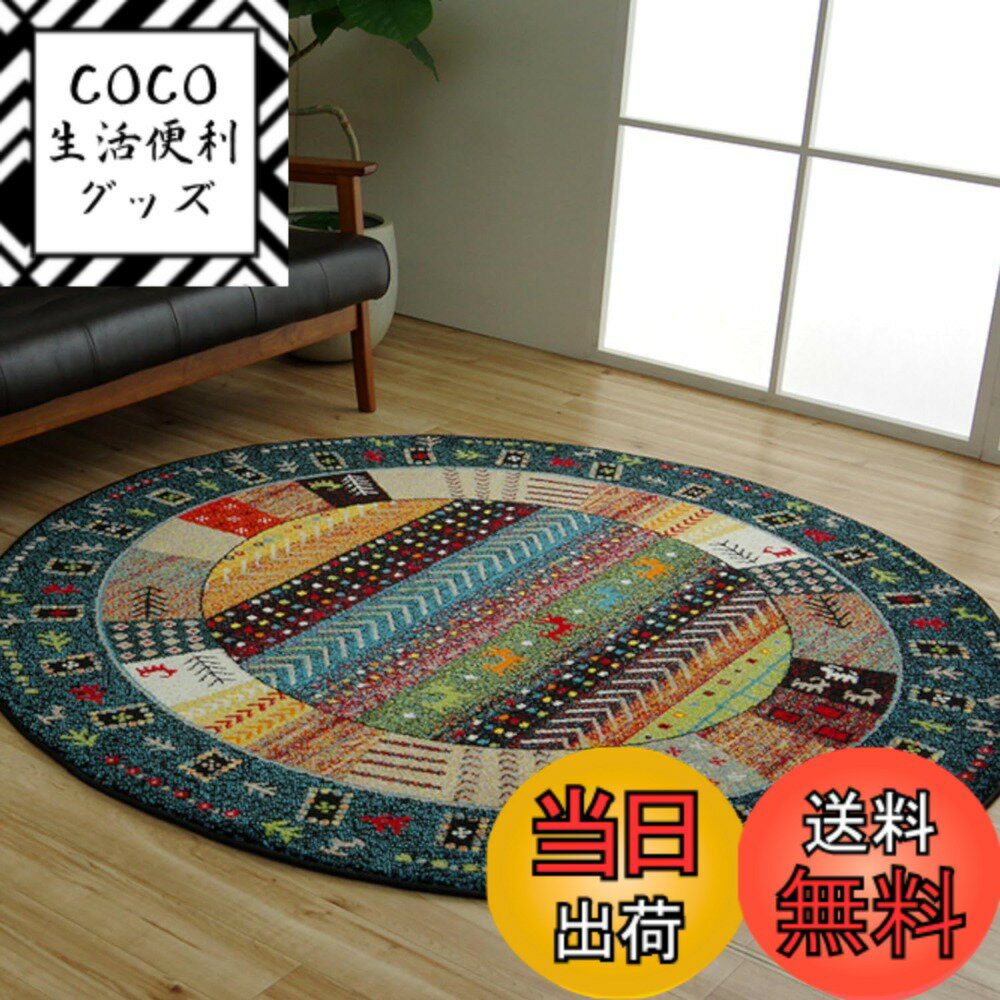 【送料無料】イケヒコ ラグ カーペット ウィルトン 織り マリア フォリア イビサ パレット エデン 色：イビサ ネイビー、サイズ：160 cm (円形)