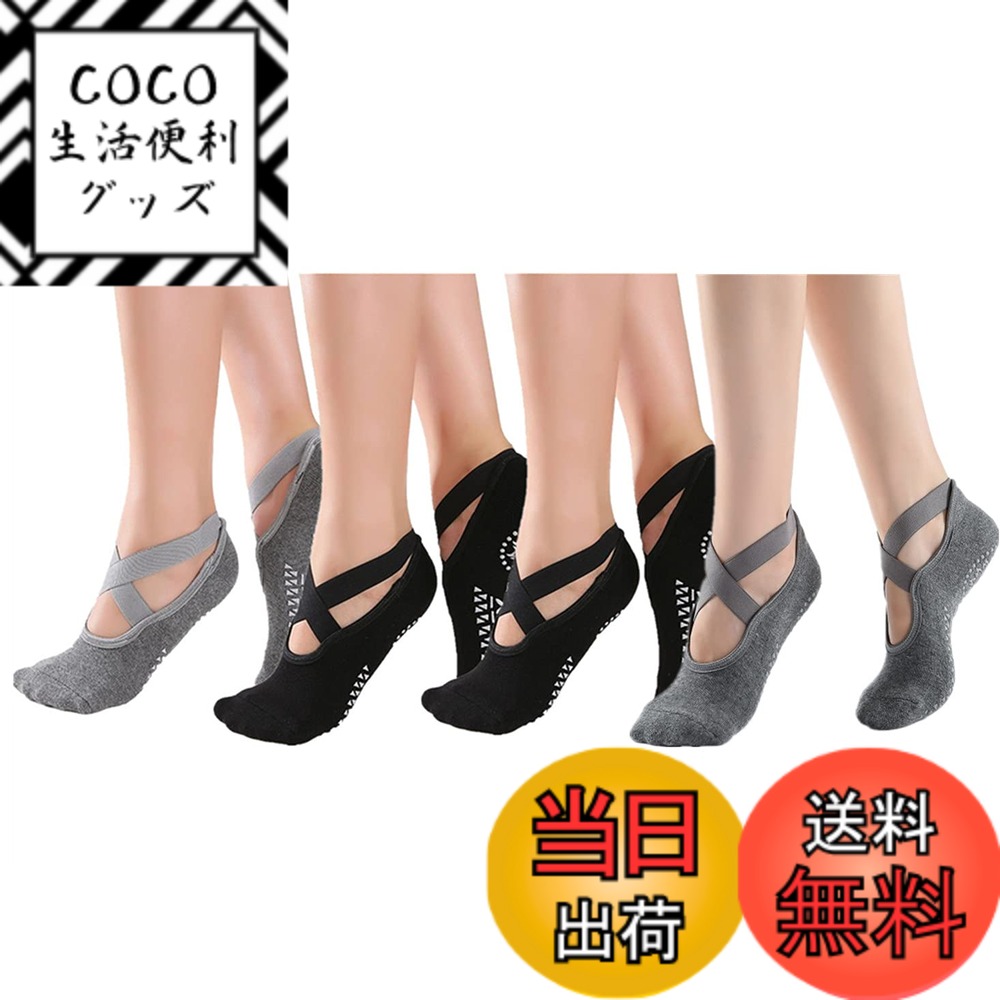 【送料無料】[Win.Deeper] ヨガ ソックス ヨガ靴下 バレエ ピラティス 滑り止め付 レディース ホットヨガ ウェア レディース 21-26cm 色：2ブラック/ 2グレー、サイズ：16-21 号