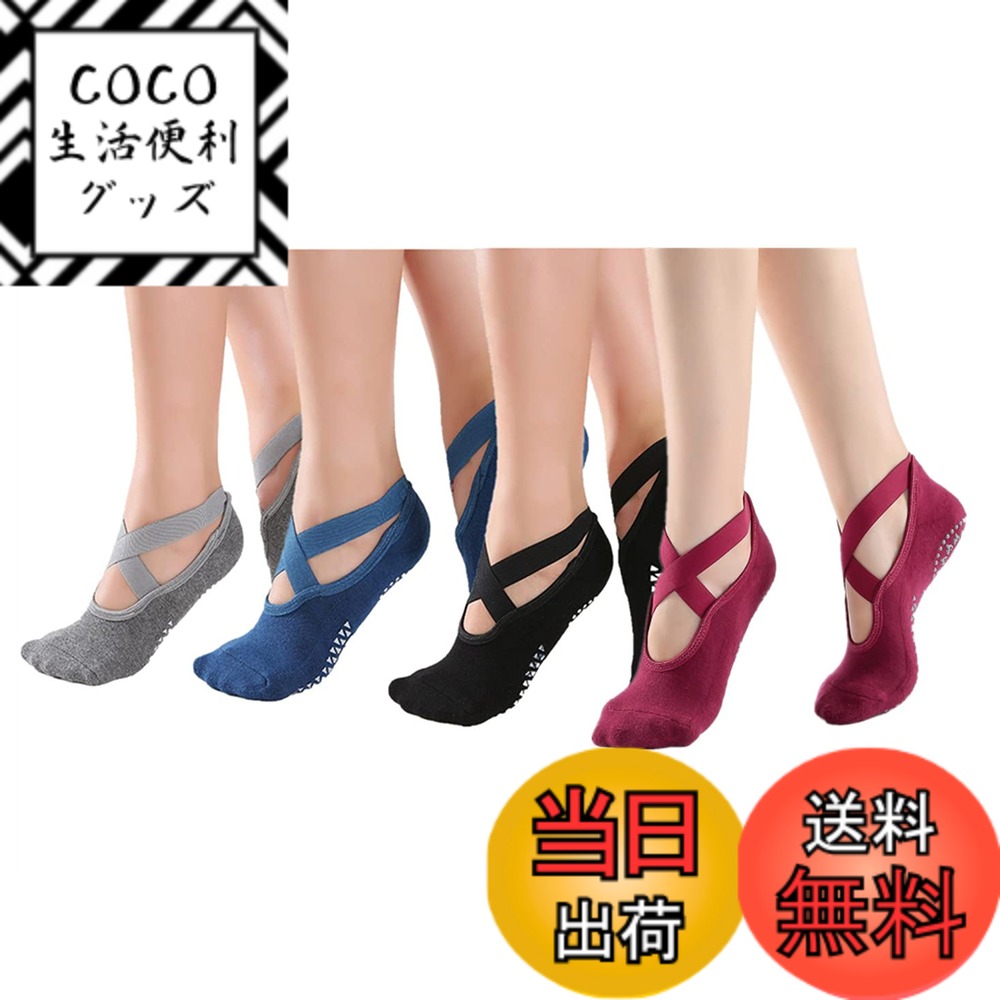 【送料無料】[Win.Deeper] ヨガ ソックス ヨガ靴下 バレエ ピラティス 滑り止め付 レディース ホットヨガ ウェア レディース 21-26cm 色：ブラック,グレー, レッド , ブルー / 4足セット、サイズ：16-21 号