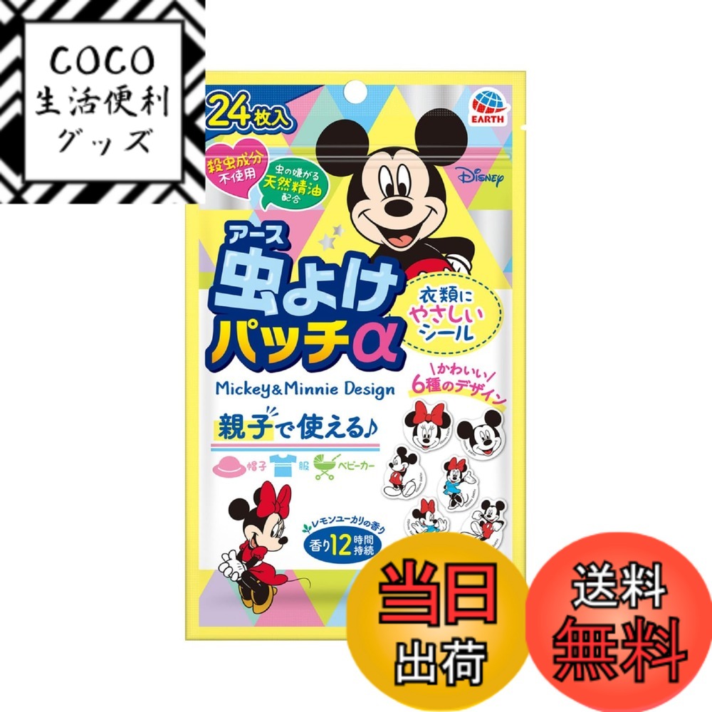 【送料無料】アース虫よけネット 色：ブルー、サイズ：24枚入