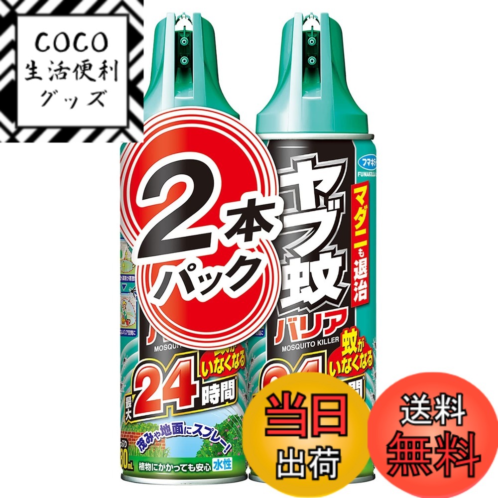 【送料無料】ヤブ蚊バリア 色：グリーン、サイズ：2本
