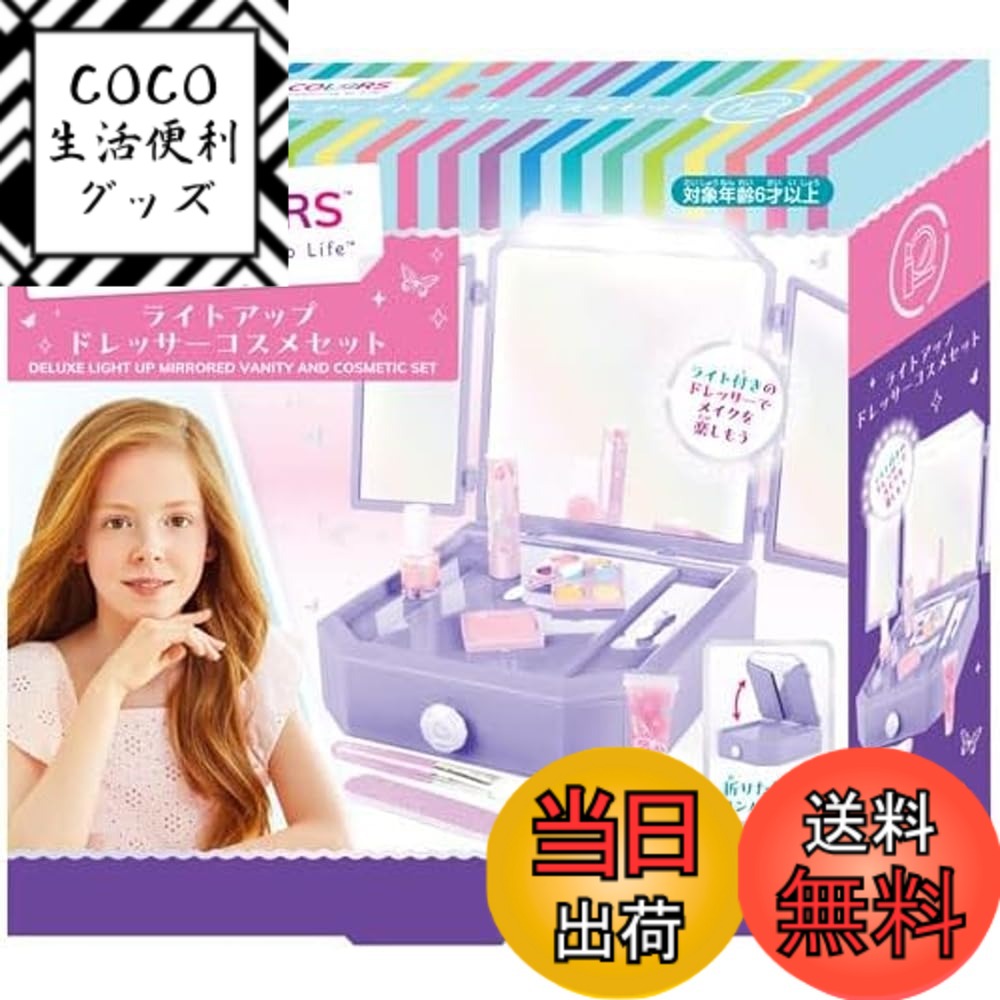 【送料無料】ハナヤマ MIR COLORS 色：光るドレッサー