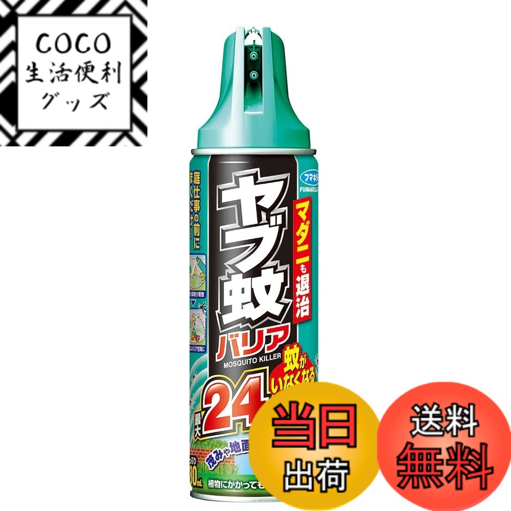 【送料無料】ヤブ蚊バリア 色：グリーン、サイズ：1本