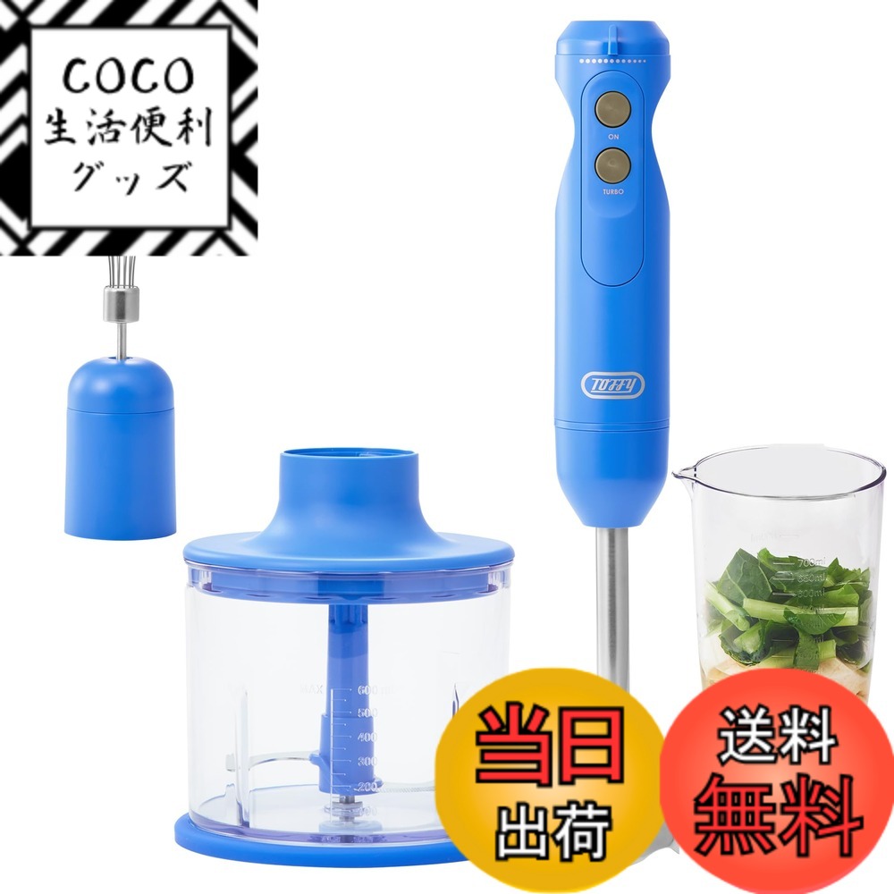 【送料無料】【Toffy/トフィー】ハンドブレンダー K-HBD1 ブレンダー 泡だて器 チョッパー ...