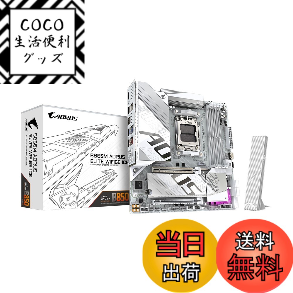【送料無料】GIGABYTE 定番ゲーミング・マザーボード AMD B850 シリーズでコスパ PC向け サイズ：B850M