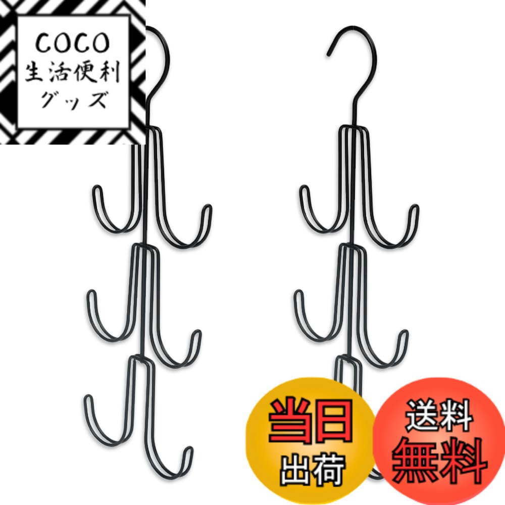 【送料無料】Nicheez バッグハンガー バッグ収納ホルダー 吊り下げフック 2個セット 省スペース 色：ブラック、サイズ：縦/約37.5cm 横/約13cm