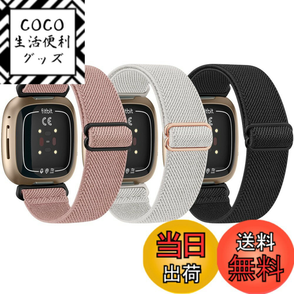 【送料無料】ナイロン弾性バンド with Fitbit Versa 3 バンド fitbit versa 4用ベルト Fitbit Sense交換ベルト女性&男性用 調整可能交換リスト 色：ブラック+ローズピンク+スターライトカラー