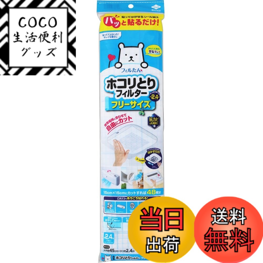 【送料無料】東洋アルミ パッと貼るだけホコリとりフィルター換気扇用 色：ホワイト