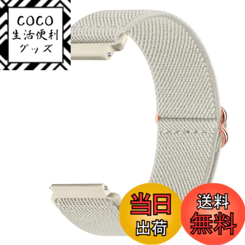 【送料無料】[Amzpas] バンド 20mm 22mm 交換ベルト 伸縮性のあるソフト 交換用 ナイロン 軽量 快適なフィット調節可能通気性快適替えベルト 色：スターライトカラー、サイズ：20mm