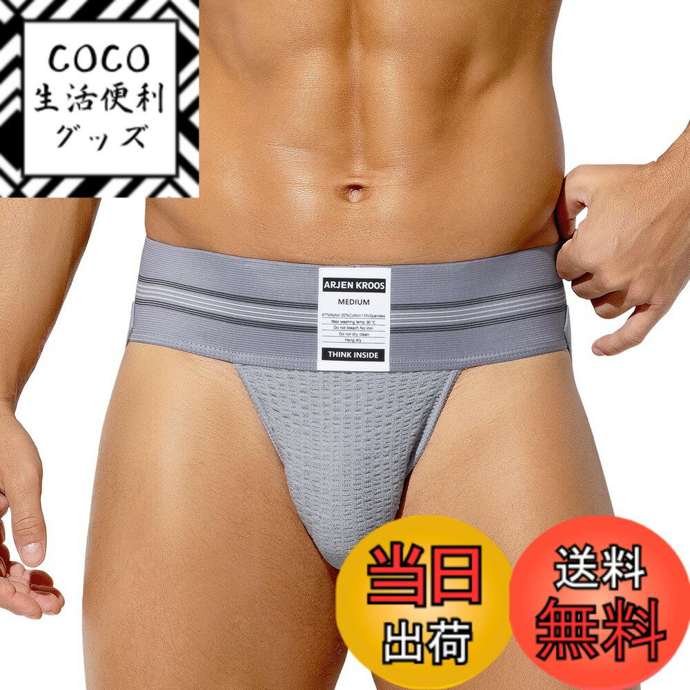 【送料無料】[Arjen Kroos] tバック メンズ ジョックストラップ 下着 アンダーウエア ケツワレ サポーター oバック 立体成型 解放感 通気性 セクシー ブリーフ スポーツ AK7004 色：グレー-1枚、サイズ：L