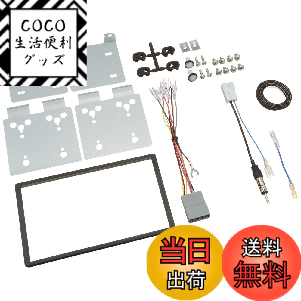 【送料無料】NITTO(ニットー) カーAV取付キット ホンダ バモス/バモスホビオ/アクティバン用 NKK-H91DS