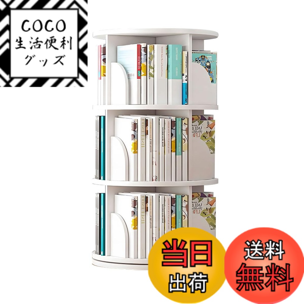 【送料無料】Yumcute 本棚 回転式本棚 4段 大容量 スリム コミックラック 絵本棚 漫画 収納 回転ラック ブックシェルフ 収納棚 CDラック DVDラック 天板に物が置ける 色：ホワイト、サイズ：3段
