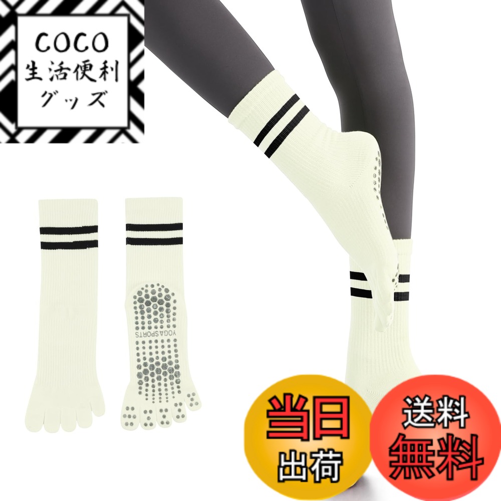 【送料無料】[YUMISS] ヨガソックス 滑り止め 5本指 ヨガソックス ピラティス靴下【通気性のよい綿素材・指先が自由に動き】 ヨガ靴下 レディース 快適 抗菌消臭 蒸れにくい 冷房対策 22.5cm~25cm スポーツウェア ヨガ ピラティス トレ 色：ベージュ、サイズ：Free Size