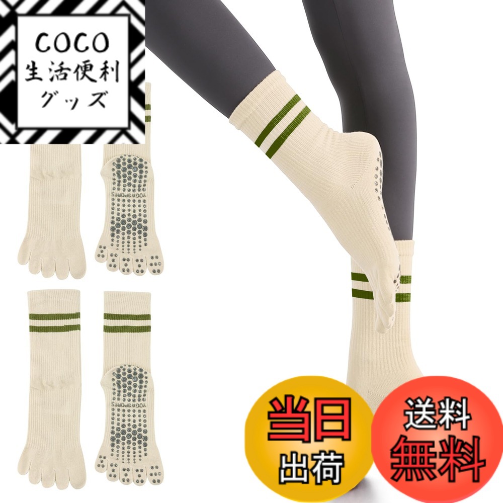 【送料無料】[YUMISS] ヨガソックス 滑り止め 5本指 ヨガソックス ピラティス靴下【通気性のよい綿素材・指先が自由に動き】 ヨガ靴下 レディース 快適 抗菌消臭 蒸れにくい 冷房対策 22.5cm~25cm スポーツウェア ヨガ ピラティス トレ 色：カーキ*2、サイズ：Free Size