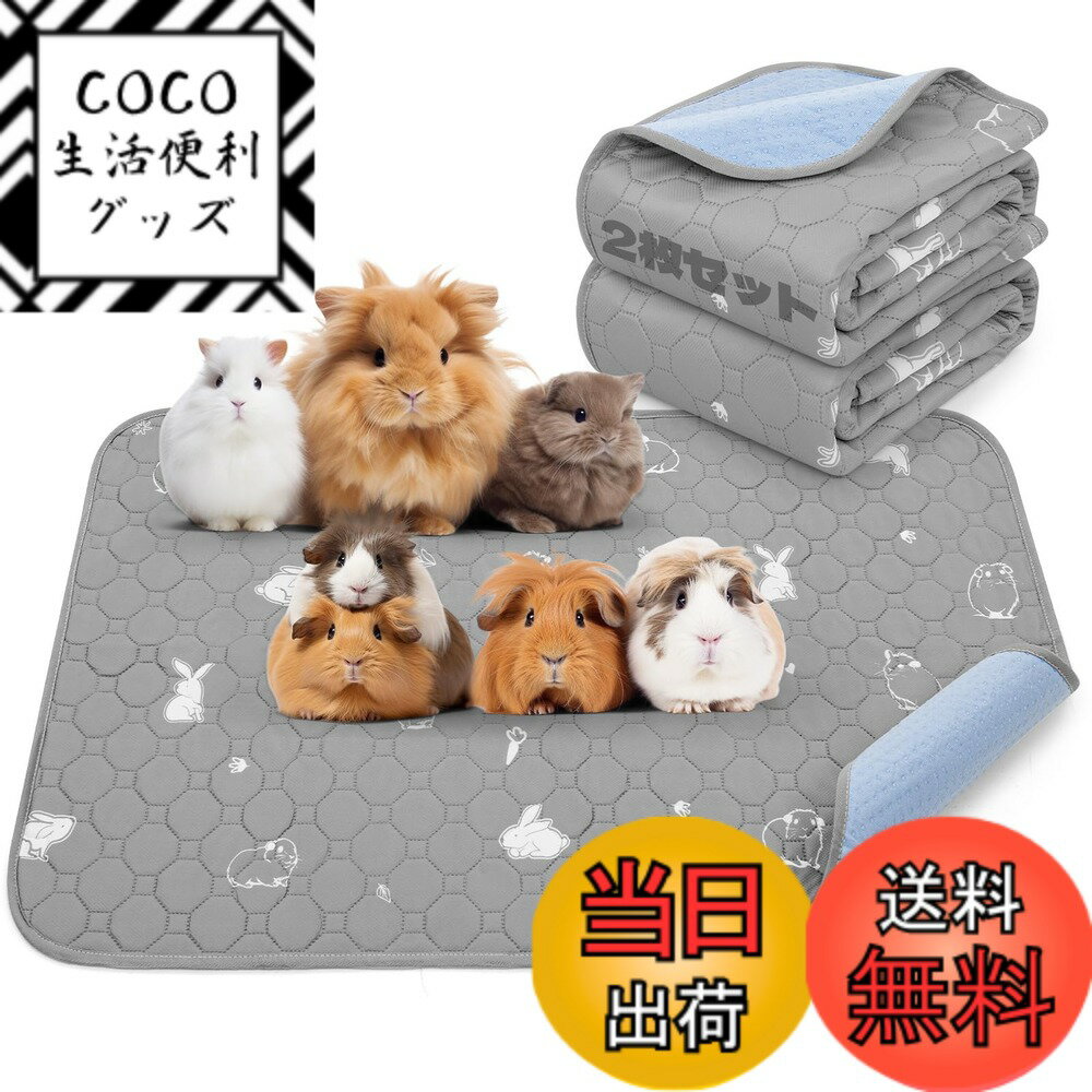 【送料無料】LOOBANI ペットシーツ 洗えるおしっこマット2枚セット モルモット ハムスター う ...