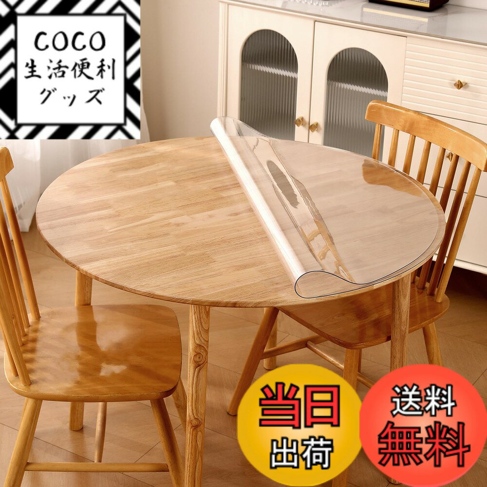 【送料無料】テーブルマット テーブルクロス 透明 透明ビニール 無臭 PVC製 デスクマット テーブルカバ..